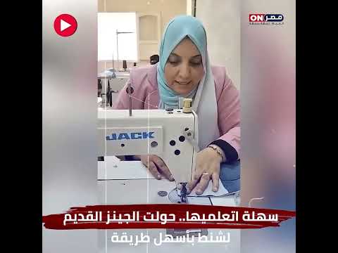 سهلة اتعلميها.. حولت الجينز القديم لشنط بأسهل طريقة