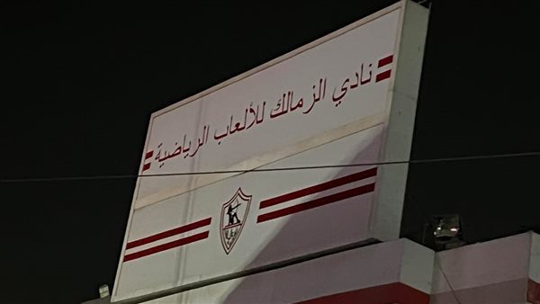 مجلس الزمالك يقرر تغيير لافتة النادي إلى الألعاب الرياضية بدلا من الوطنية والكرامة