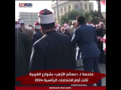 لن تصدق ما فعله رجال الأزهر لتأييد السيسي في الغربية