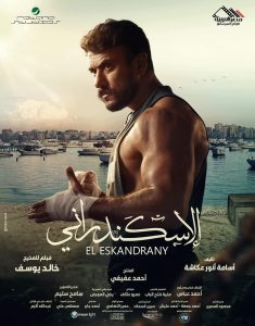 فيلم الإسكندراني