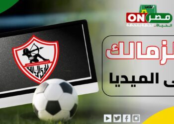 الزمالك في الميديا