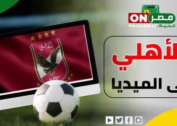 الأهلي في الميديا