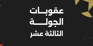 رابطة الأندية