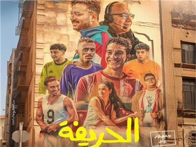 فيلم الحريفة