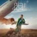 فيلم رحلة 404