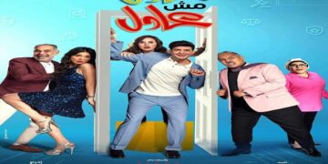 فيلم عادل مش عادل