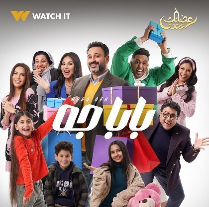 مسلسل بابا جه