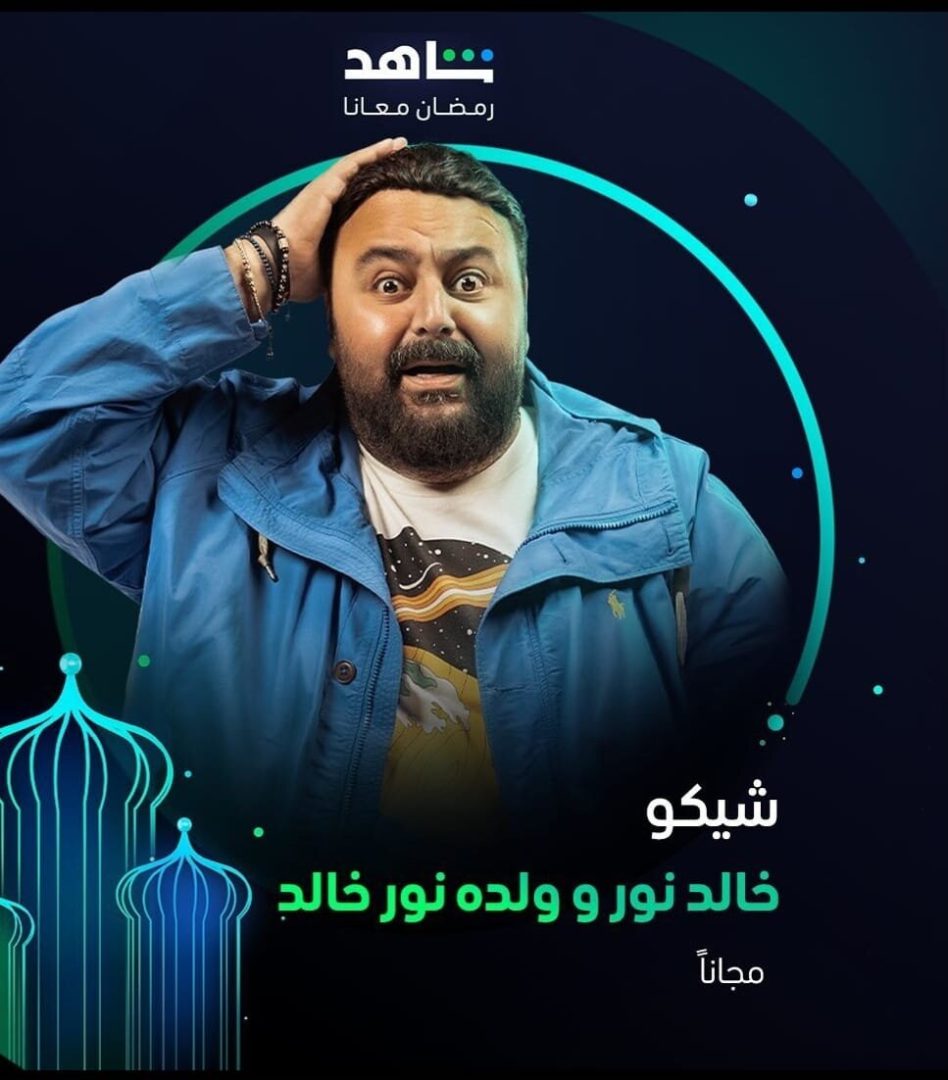 مسلسل خالد نور و ولده نور خالد 