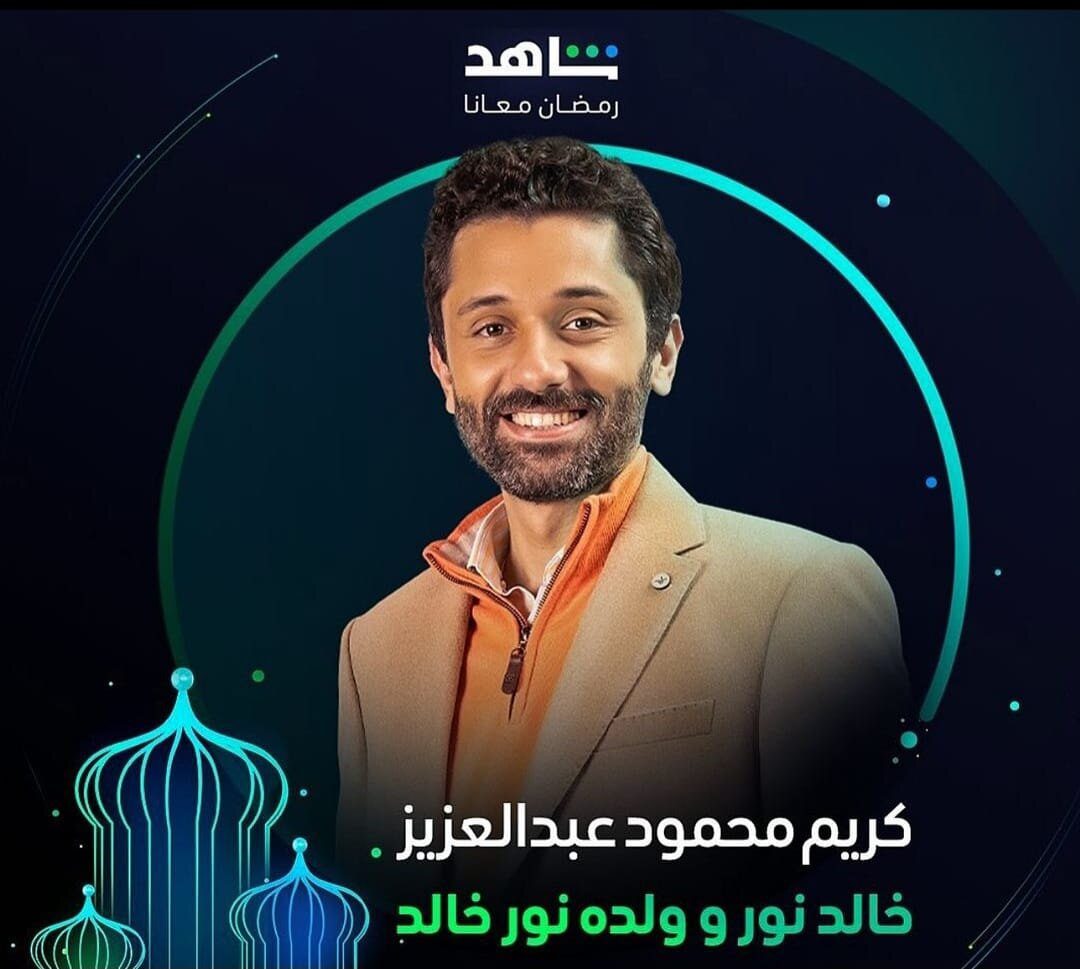 مسلسل خالد نور و ولده نور خالد