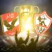 الأهلي والزمالك