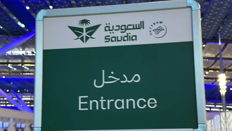 الخطوط السعودية