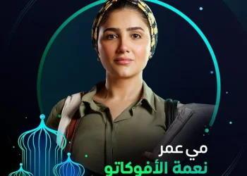 مسلسل نعمة الأفوكاتو