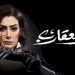 مسلسل صيد العقارب