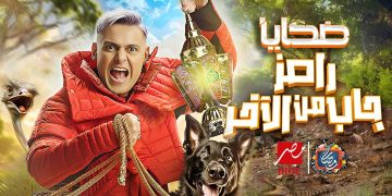 ضحايا برنامج رامز جاب من الاخر