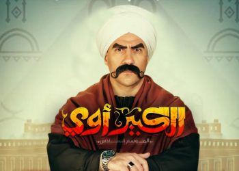 مسلسل الكبير أوي