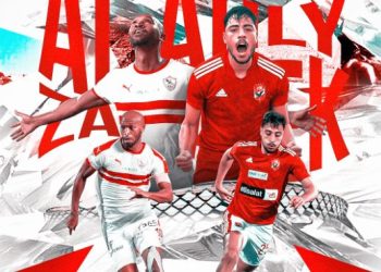 الأهلي والزمالك