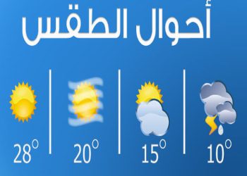 النشرة الجوية- أرشيفية