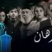 مسلسل الرهان