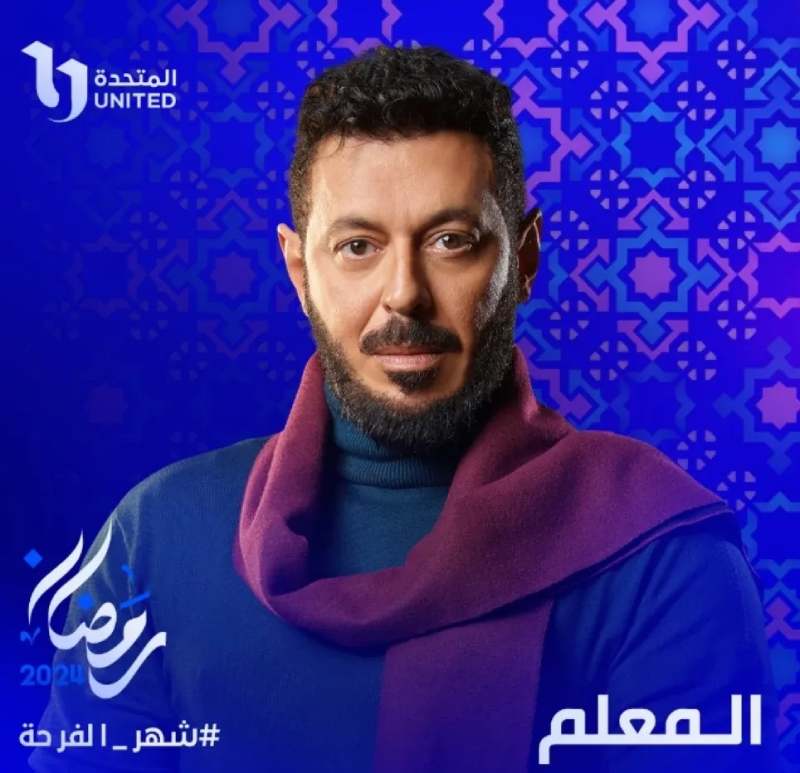 مسلسل المعلم