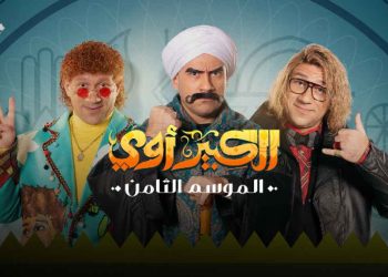 مسلسل الكبير أوي