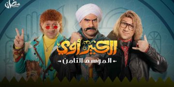 مسلسل الكبير أوي