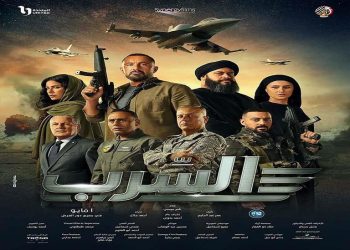 طرح البوستر الرسمي لـ فيلم السرب