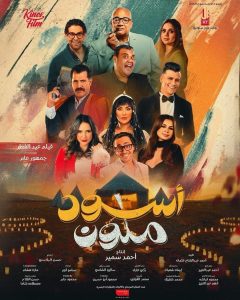 بوستر فيلم أسود ملون