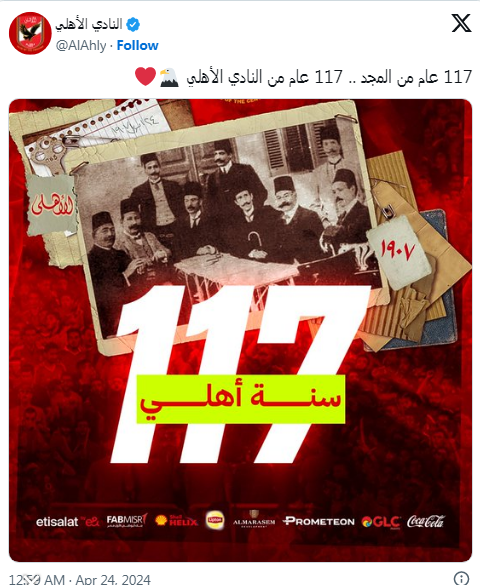 الاهلي