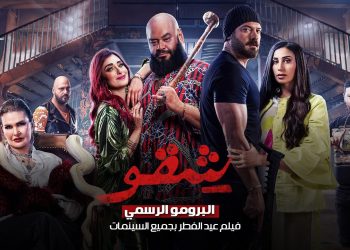 فيلم شقو