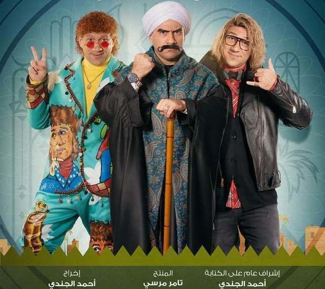 مسلسل الكبير أوي