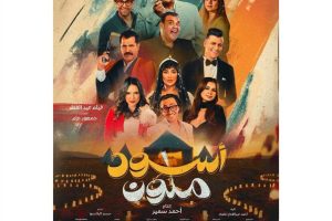 بوستر فيلم أسود ملون