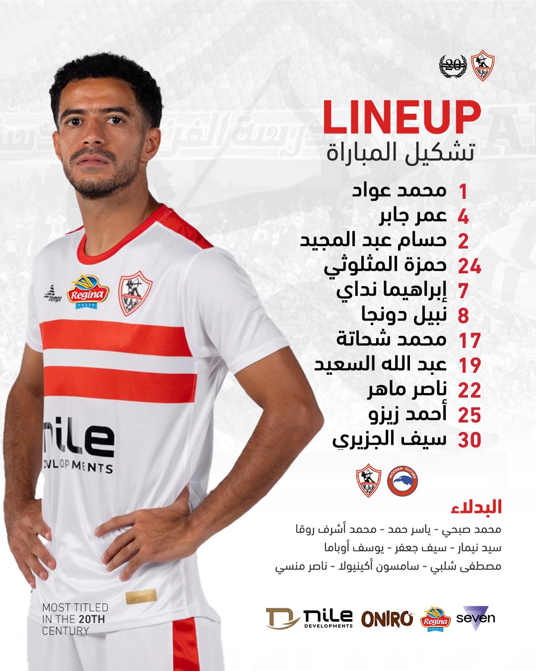 تشكيل الزمالك 