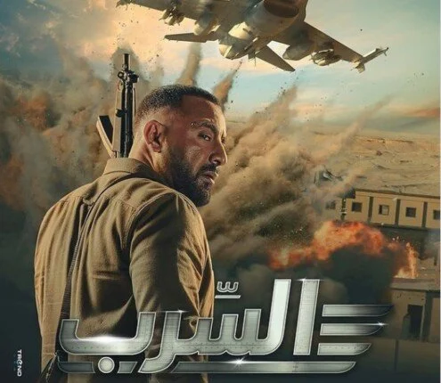 أحمد السقا يتصدر بوستر فيلم السرب