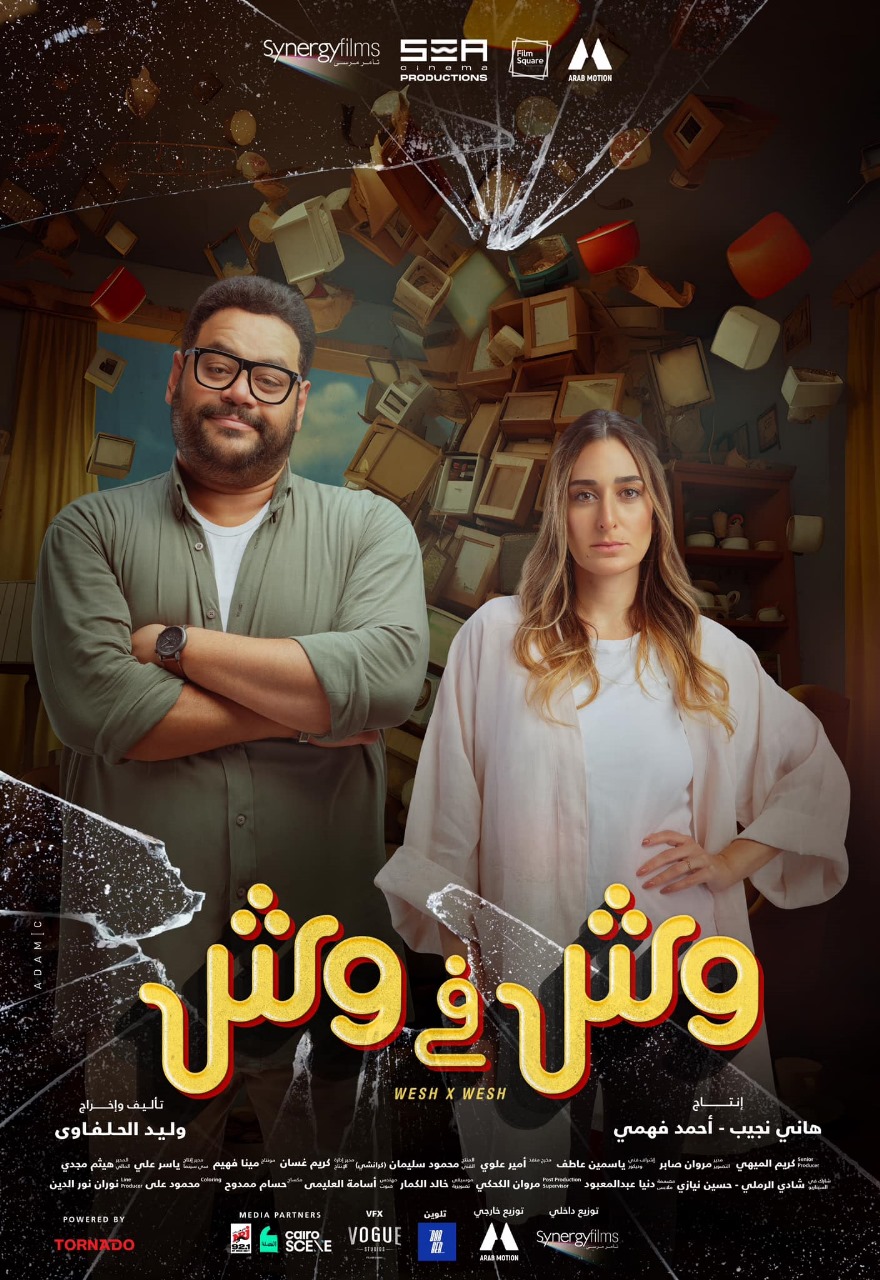 فيلم وش في وش