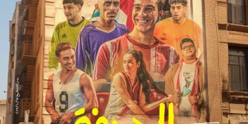 بوستر فيلم الحريفة