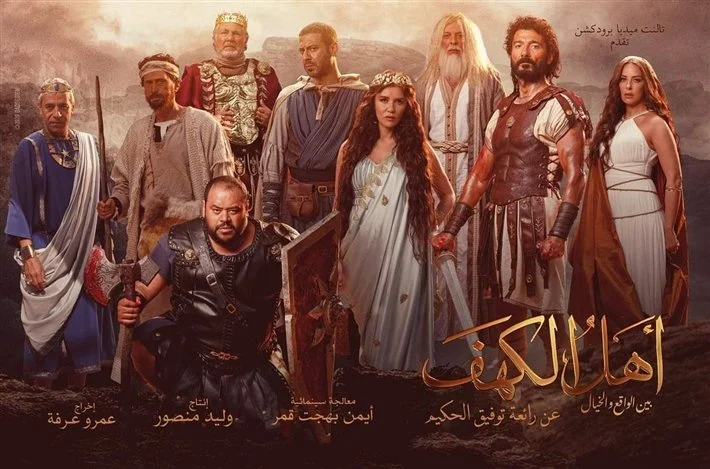 بوستر فيلم أهل الكهف