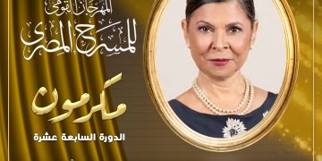 تكريم الفنانة سلوى محمد علي