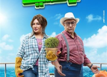 فيلم جوازة توكسيك