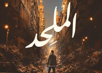 بوستر فيلم الملحد