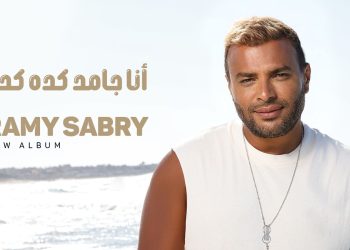 رامي صبري