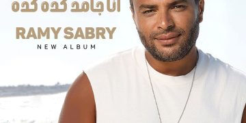 رامي صبري