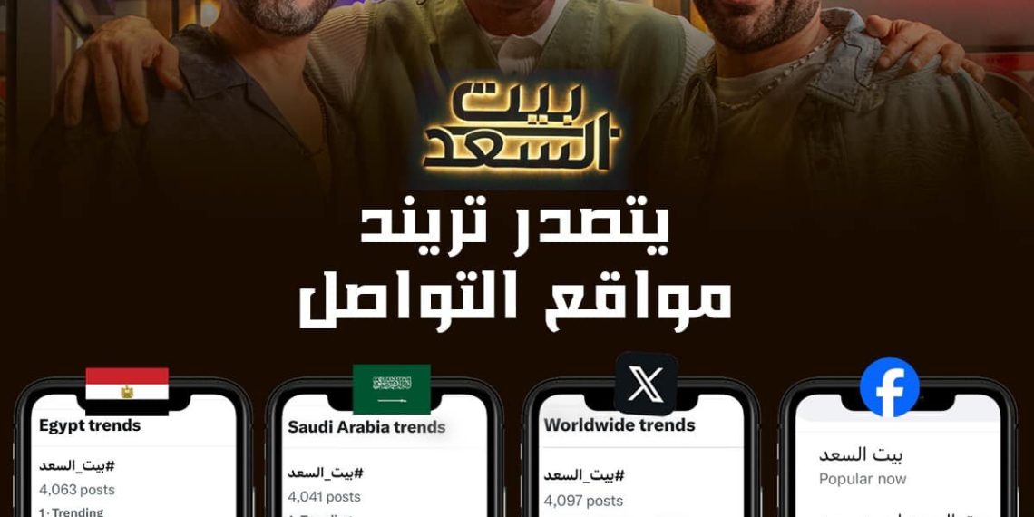 برنامج بيت السعد