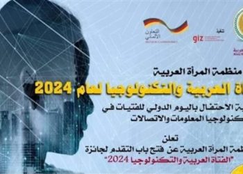 منظمة المرأة العربية تعلن عن جائزة "الفتاة العربية والتكنولوجيا" لعام 2024