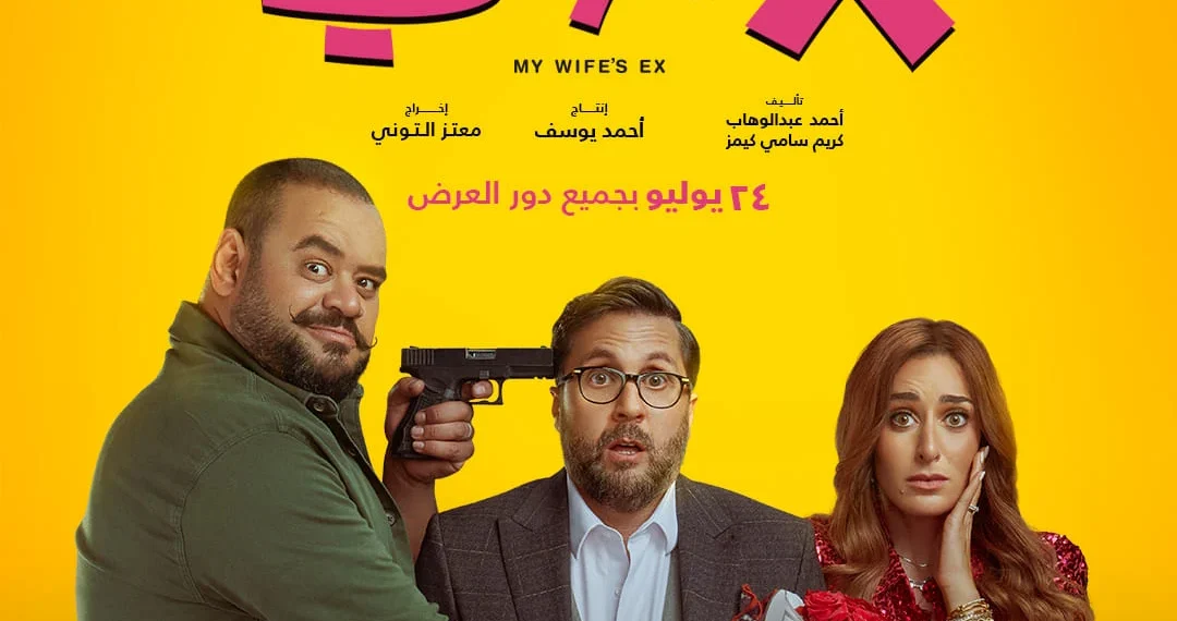 فيلم إكس مراتي