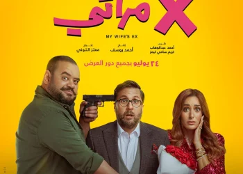 فيلم إكس مراتي