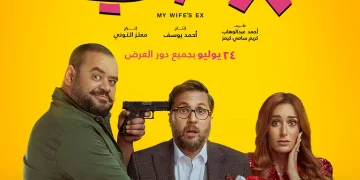 فيلم إكس مراتي