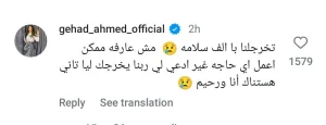 تعليق زوجة عصام صاصا 