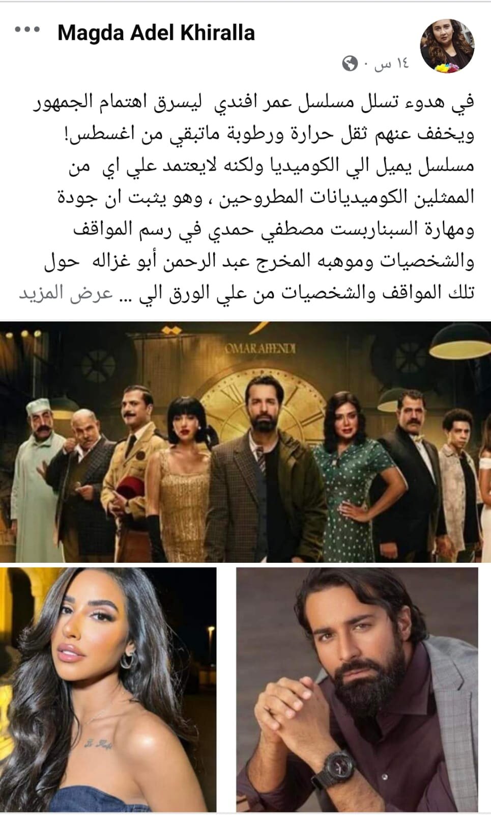 مسلسل عمر افندي 