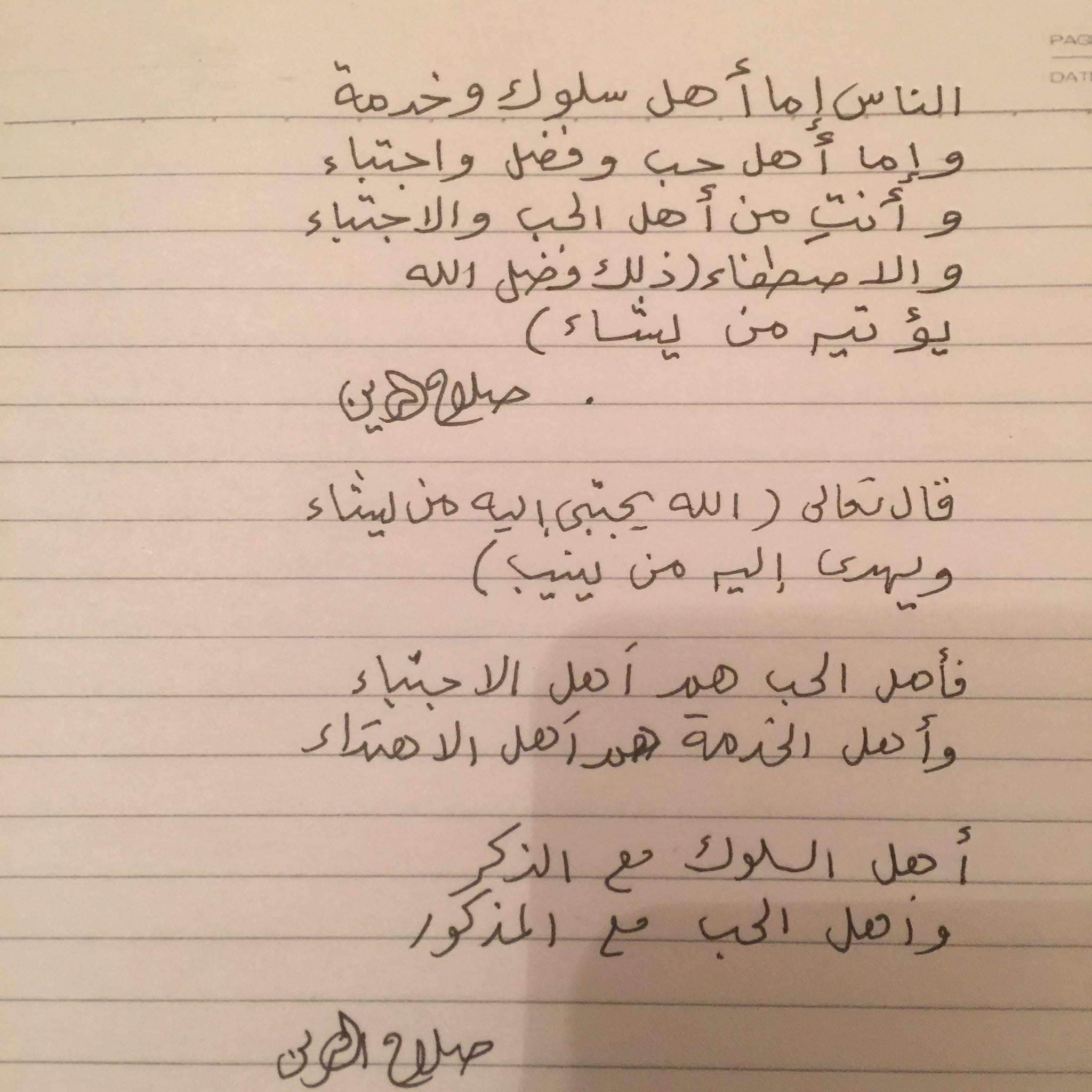 ورقة بخط يد الشيخ صلاح الدين التيجاني