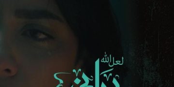 فيلم لعل الله يراني